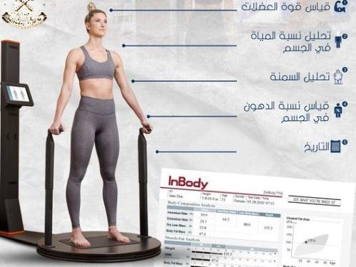 InBody اهم 5 نصائح لازم تعرفها قبل عمل تحليل